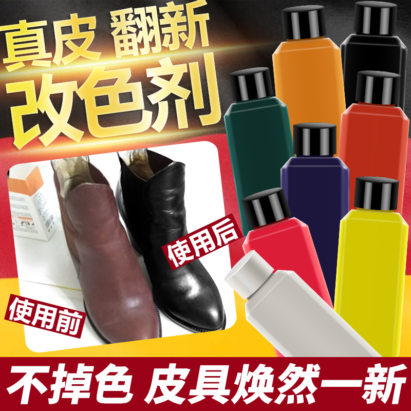 Eidechse真皮改色套裝染色劑皮革補色變色劑皮衣皮鞋真皮翻新上色