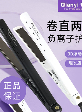 千艺直发夹板理发店发型师专用卷直两用发廊影楼化妆师家用拉直器
