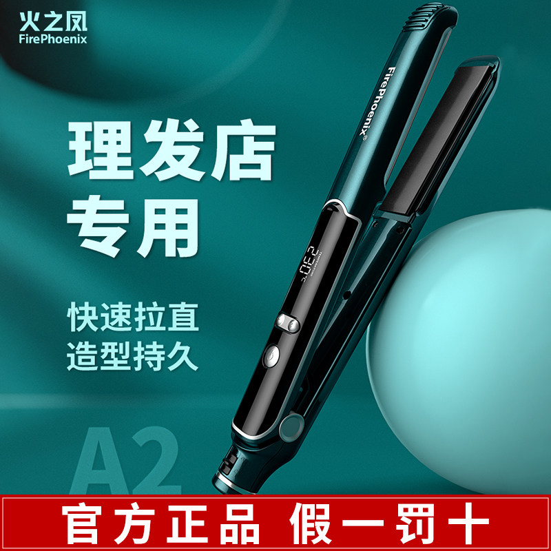 火之凤直夹板A2拉直刘海快速加热图片