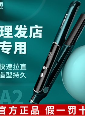 火之凤直夹板A2电夹板直卷两用理发店发型师专用快速加热拉直刘海