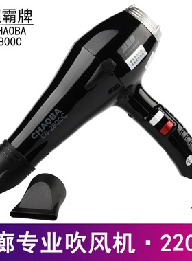 超霸吹风机CB-2800C理发店发廊2200W大功率冷热风专业速干电吹风