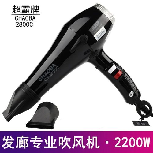 超霸发廊2200w专业速干电吹风