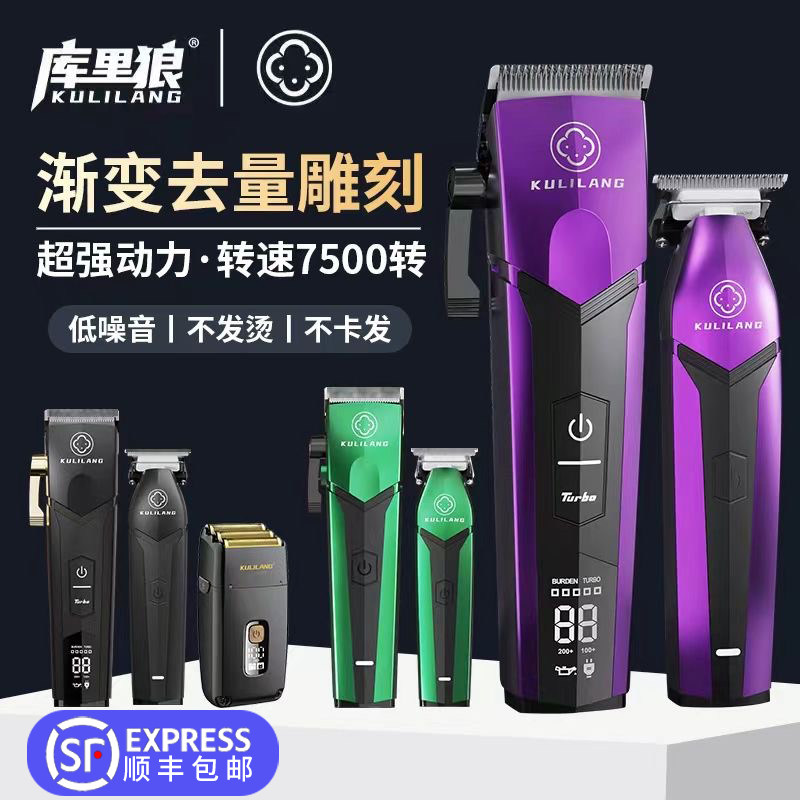 库里狼推剪油头渐变套装雕刻推增白器理发店发型师专用修边推白