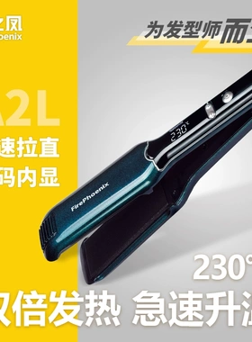 火之凤宽夹板A2L直发夹理发店发廊发型师专用拉直专业离子烫拉直
