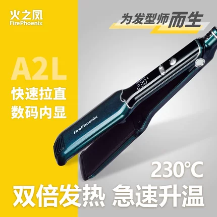 火之凤宽夹板A2L直发夹理发店发廊发型师专用拉直专业离子烫拉直