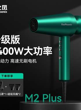 火之凤吹风机M2Plus理发店发廊发型师用家用大功率负离子高速风筒
