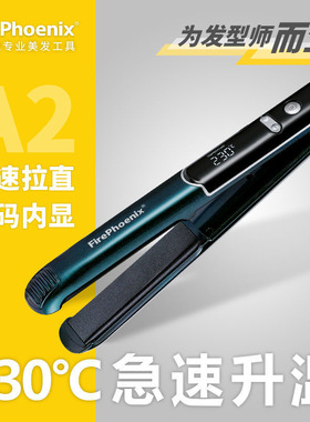火之凤A2电夹板理发店发型师专用直发器快速升温家用学生拉直神器
