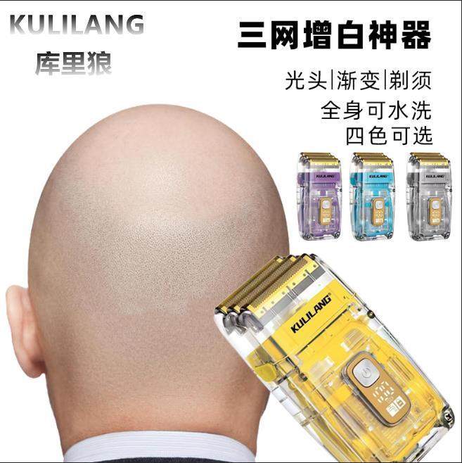 库里狼增白器发型师专用剃须刀防水理发店油头推白修边剃光头家用