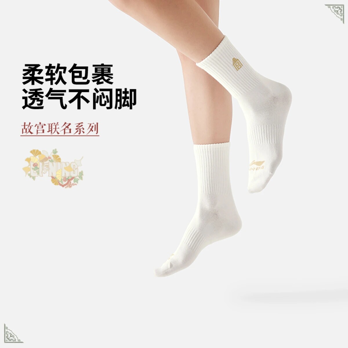 李宁中国文化系列故宫联名中袜