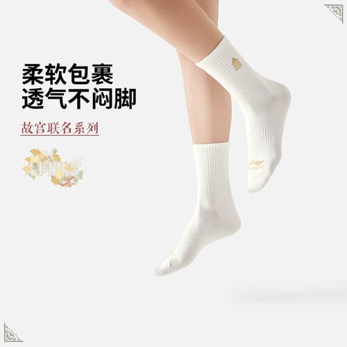 李宁中国文化系列故宫联名中袜