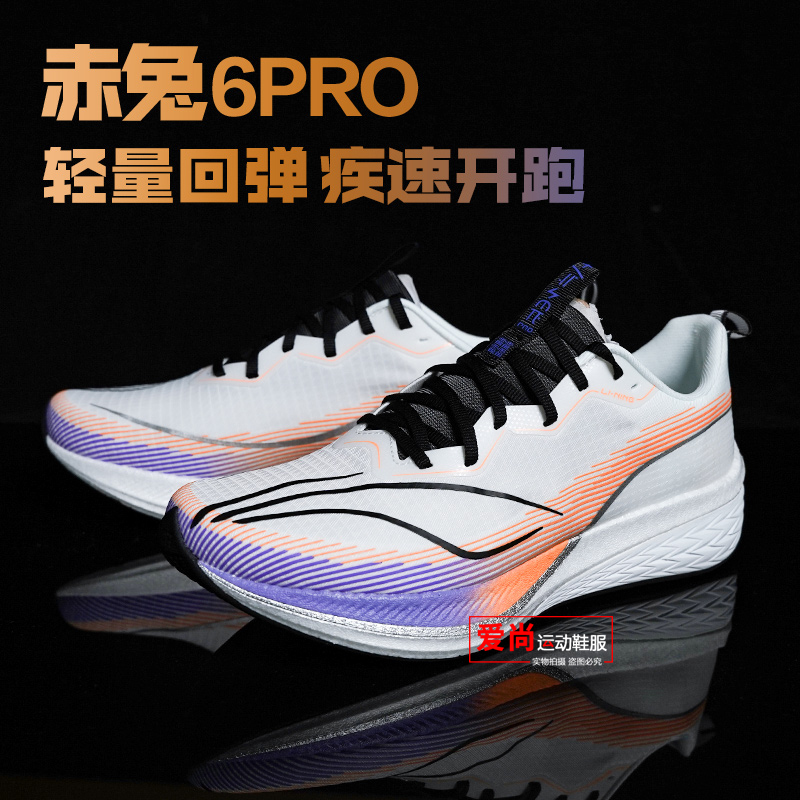 赤兔6PRO跑鞋Lining/李宁男子