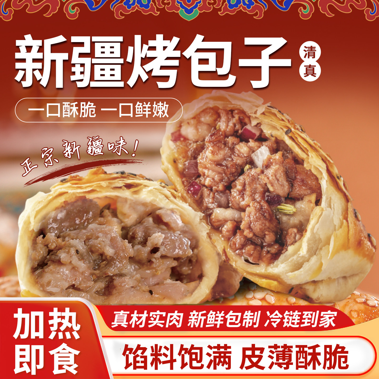 新疆烤包子速食早餐牛羊肉芝士酸奶风味烤包子外酥里嫩加热即食