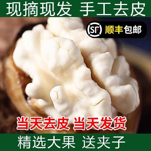 陕西薄皮新鲜去青皮湿核桃