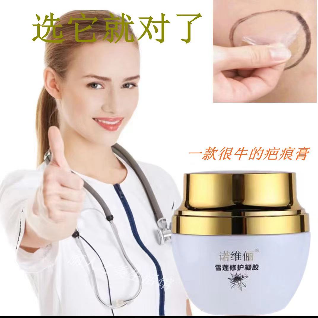 正品诺维俪手术伤疤增生修护膏摔伤凹凸疙瘩疤痕贴淡黑色素痘坑印