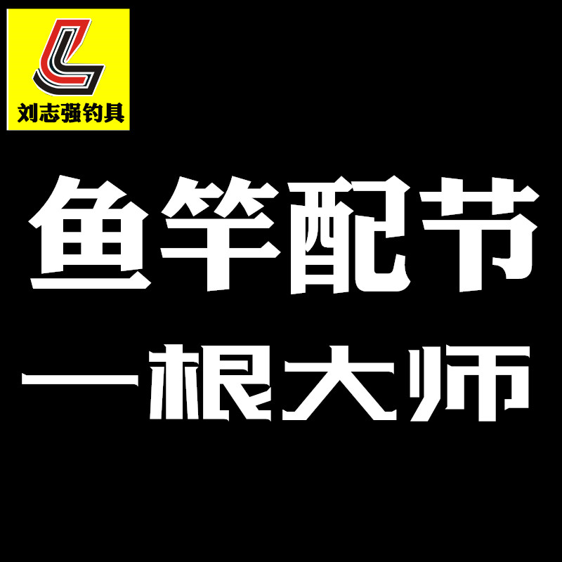 鱼竿配节一根大师湖库6H版手