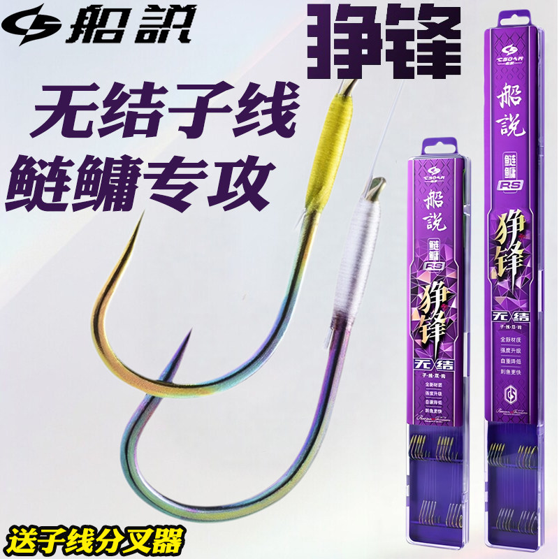 聪鸣船说鲢鳙狰锋无结子线双钩成品绑好护线绳加固点胶回锅鱼钩