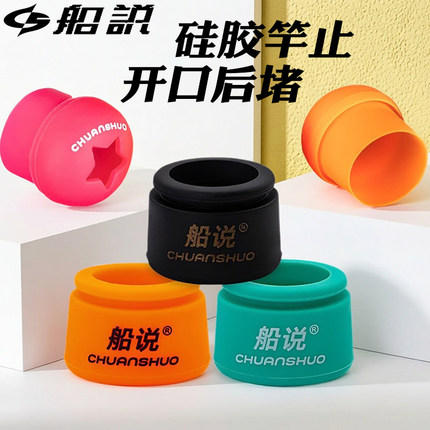 聪鸣船说鱼竿止环硅胶缠把带O型小配件钓鱼固定圈开口鱼竿后堵