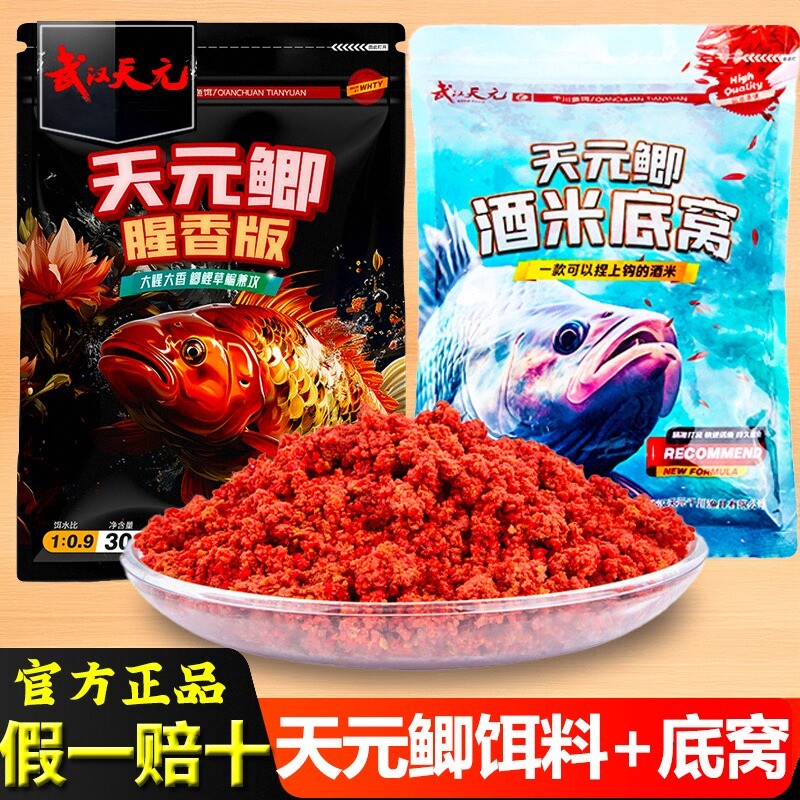 武汉天元鲫酒米底窝打窝米饵料
