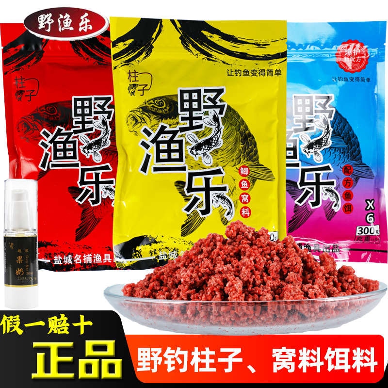 野渔乐饵料钓鱼柱子野钓鲫鱼
