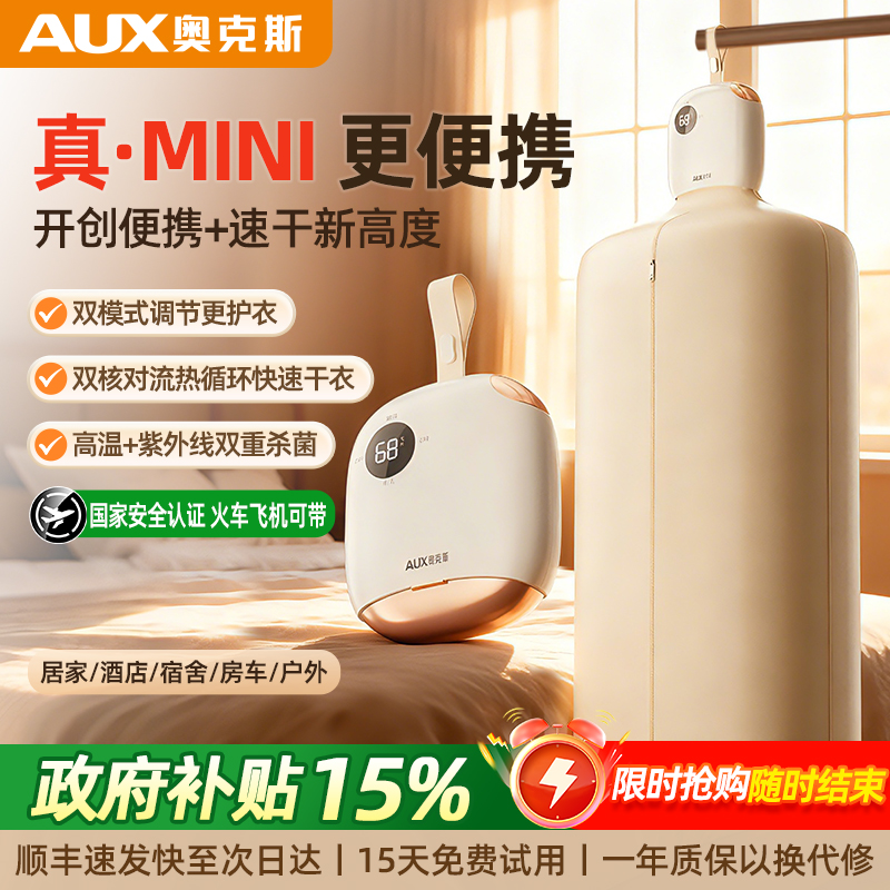 奥克斯便携式旅行迷你干衣机小型消音数显小户型便携可折叠烘干机