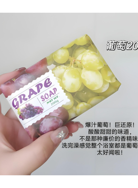 悦利加水果味留香香皂香熏苹果味果萃皂葡萄水蜜桃西柚味巨好闻