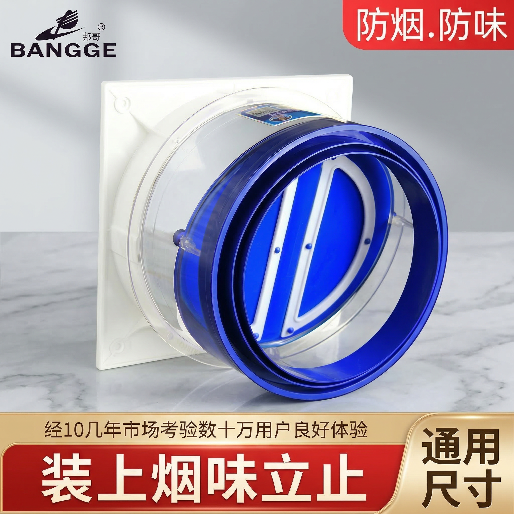 油烟机止回阀防串味防倒灌公共烟道单向止逆阀通用型厨房专用邦哥