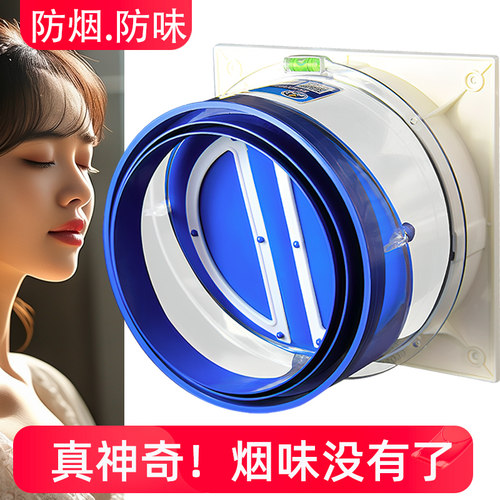 烟道止回阀防串味防倒灌油烟机公共烟道专用单向止逆阀通用邦哥 - 封面