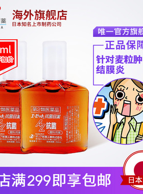 志瑞亚ZERIA新药抗菌消炎眼药水志瑞亚AZ针对麦粒肿结膜炎12ml*2