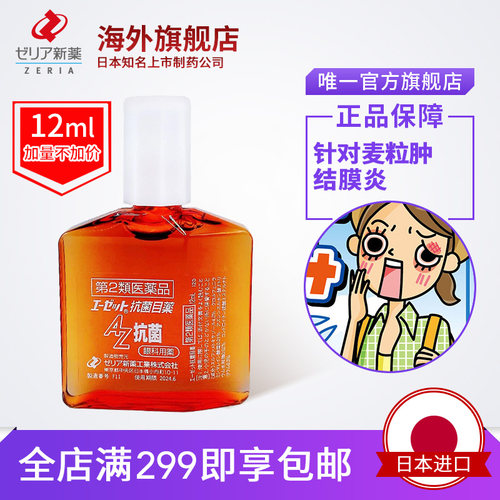 日本制药 眼睑炎 硫酸软骨素 麦粒肿