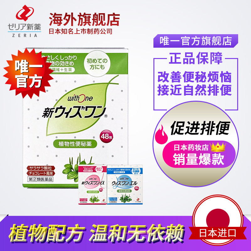 ZERIA新药日本本土品牌官方版植物配方便秘药无痛无依赖调解肠胃