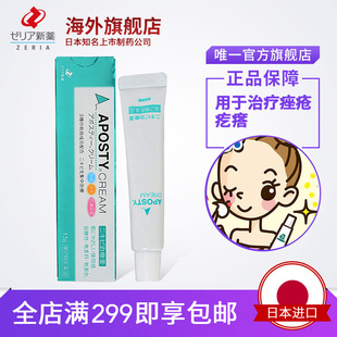 志瑞亚ZERIA新药日本直邮痤疮祛痘膏青春痘杀菌消炎抗菌不留痘坑