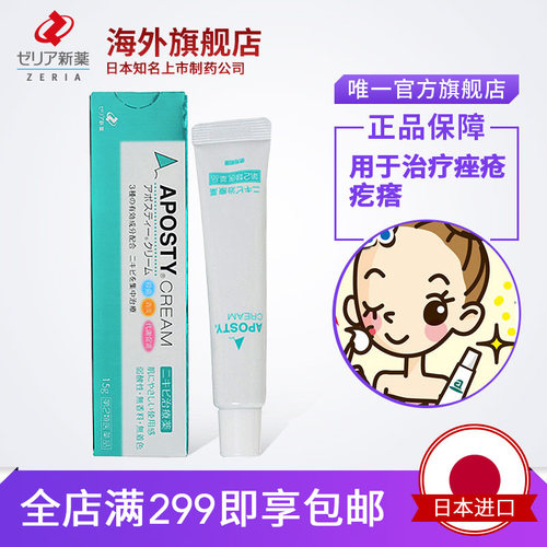 日本制药 品质保证 专注研发 痤疮疙瘩