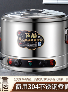 多功能不锈钢煮面炉商用大功率电煮粥饺子煲汤麻辣烫汤粉桶煮汤锅