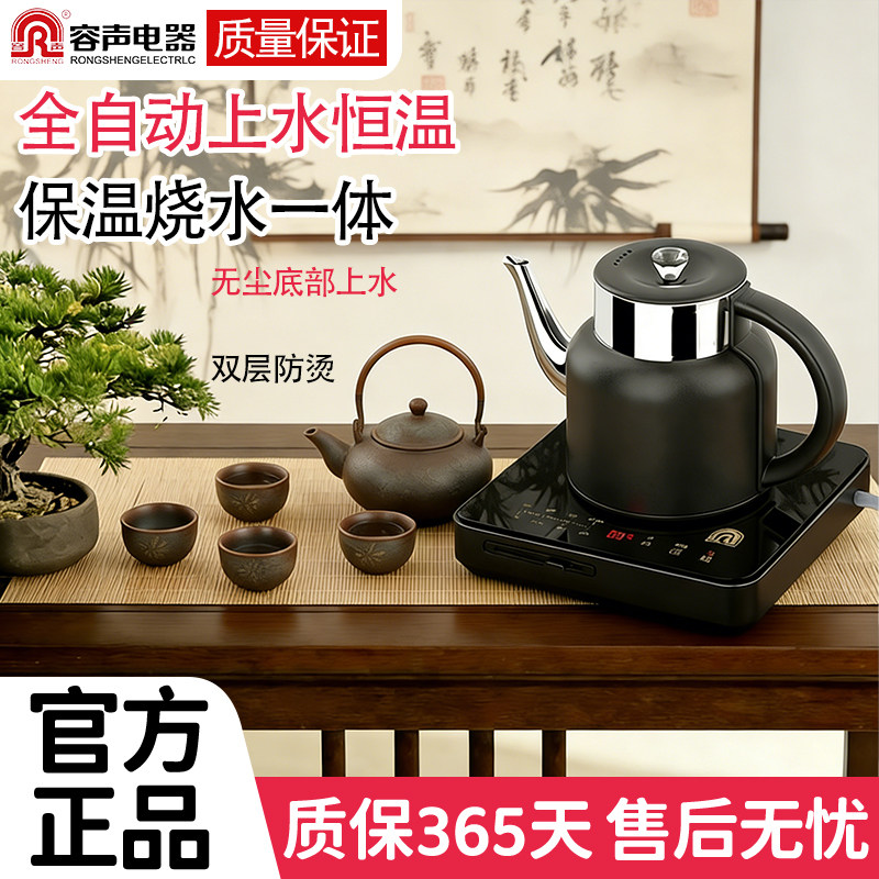 容声全自动上水电热水壶恒温保温一体304内胆办公室家用茶台机,厨房电器,电热水壶,淘宝优惠券,粉丝福利购,淘宝优惠卷