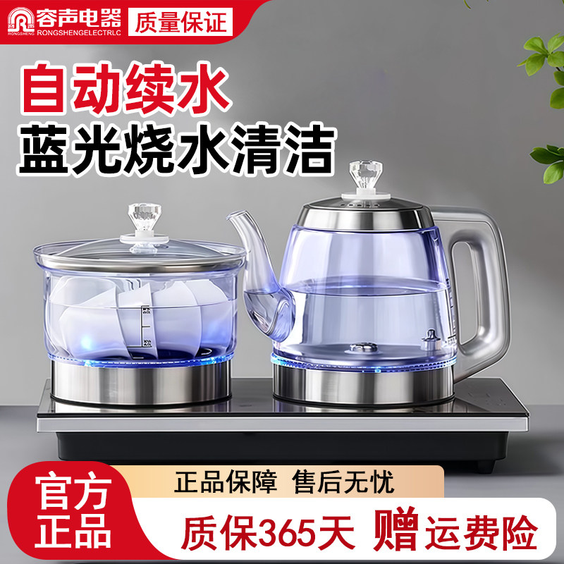 容声烧水壶全自动上水壶蓝光烧水壶上水智能煮茶器泡茶壶台嵌两用