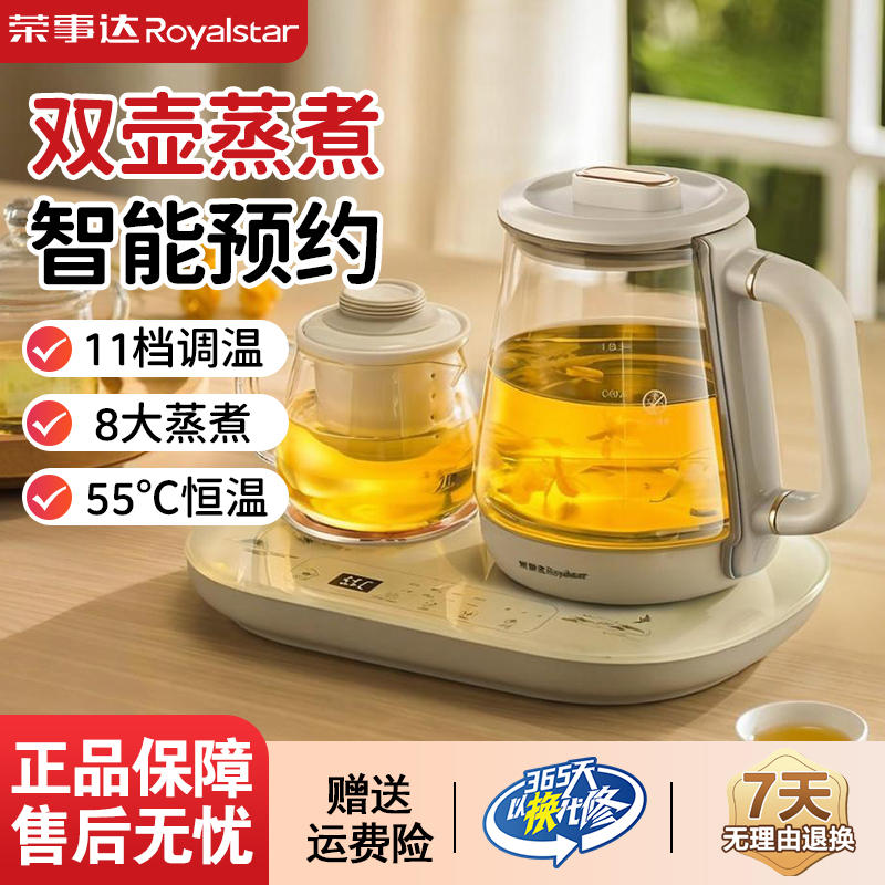 荣事达智能恒温养生煮茶烧水双壶一体24小时保温壶办公家庭茶饮机