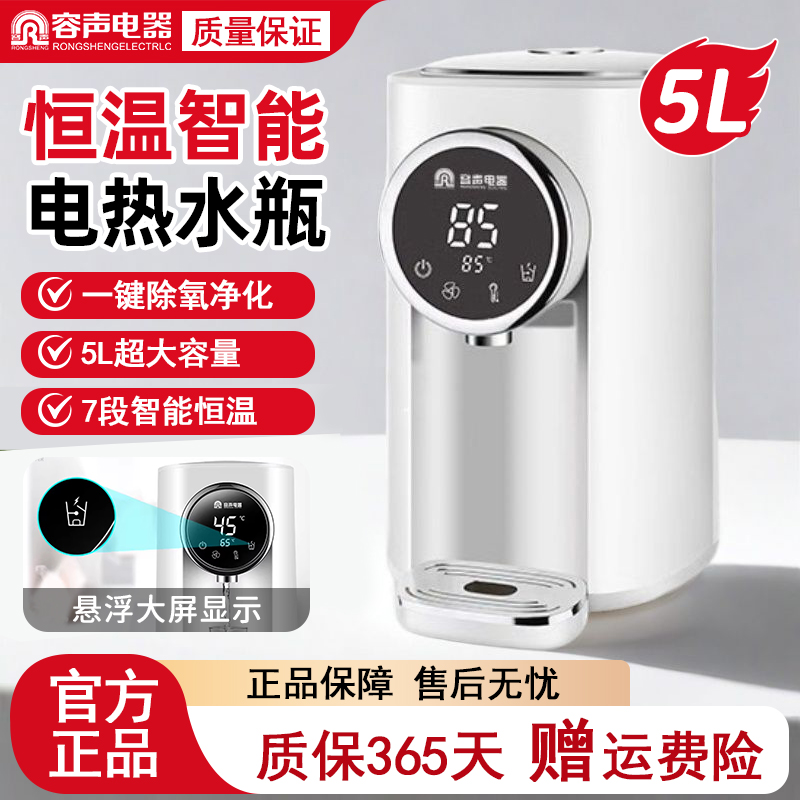 Ronshen/容声 RS-5802D大显示屏5L恒温智能电热水瓶家用保温一体