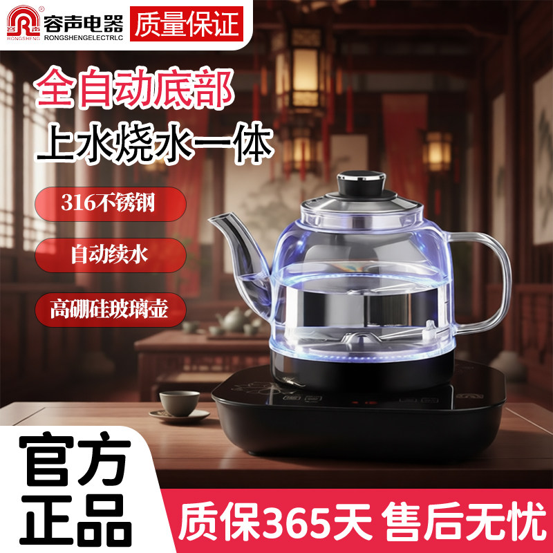 容声电热烧水壶全自动底部抽水多段温控泡茶茶台专用办公室家用