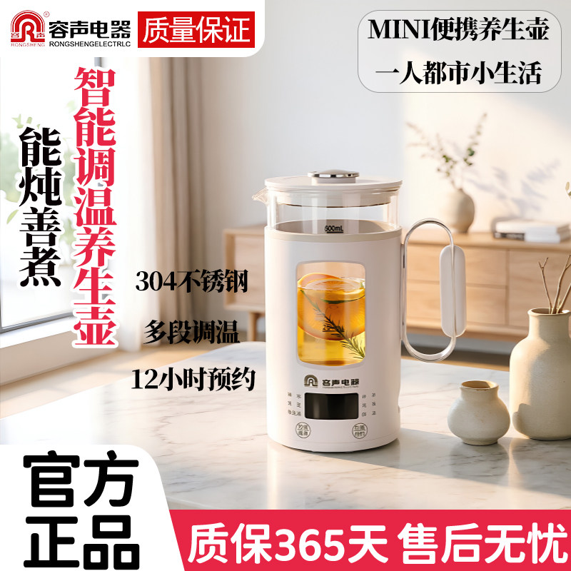 容声迷你养生壶多功能分体烧水壶迷你保温煮茶器办公室家用饮水壶