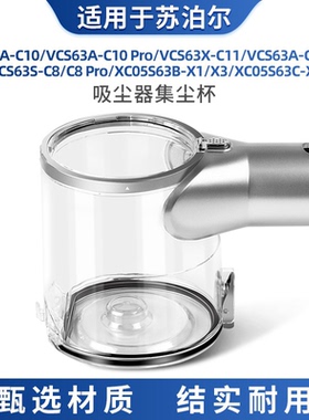 适用于苏泊尔手持无线吸尘器尘桶配件VCS63-C10pro滤芯C11/X3滤网
