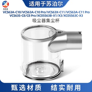 适用于苏泊尔手持无线吸尘器尘桶配件VCS63-C10pro滤芯C11/X3滤网