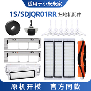 适用于小米米家全能1S扫地机器人SDJQR01RR配件拖抹布边滚刷滤芯
