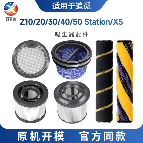 适用于追觅吸尘器配件Z10/Z20/Z30滚刷Z40Z50前后置滤网芯Station