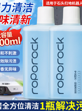 适用石头清洁液地板清洗液扫地机器人配件p10 pro耗材g10s专用a20