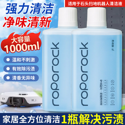 适用石头清洁液地板清洗液扫地机器人配件p10 pro耗材g10s专用a20