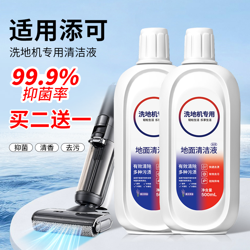 洗地机专用地面清洁液耗材