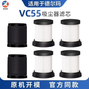 适配德尔玛吸尘器配件VC55过滤芯可水洗HEPA海帕滤网非原装过滤网