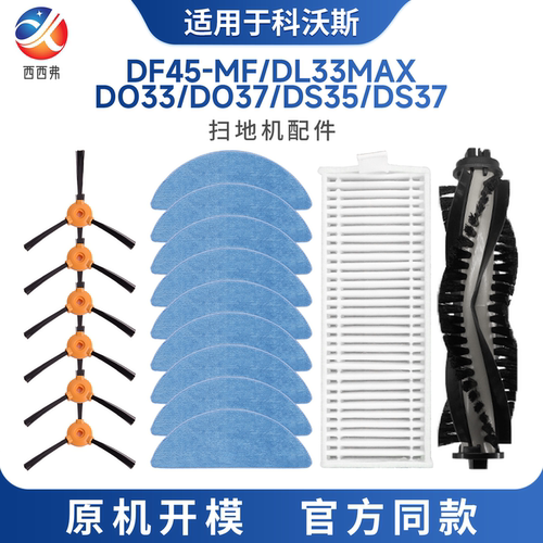 适配科沃斯扫地机器人配件