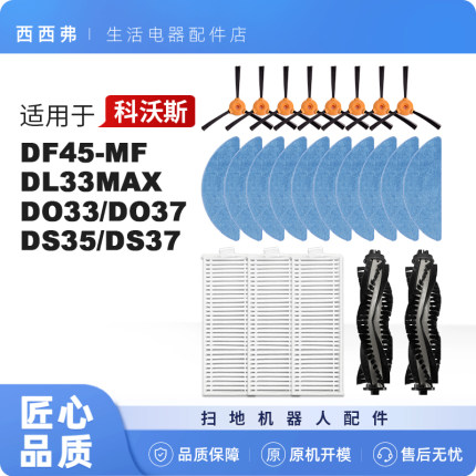 适配科沃斯DF45-MF扫地机器人配件DL33maxDO37DS35抹布滚边刷滤芯