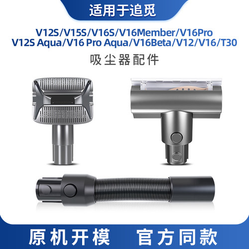 适配追觅V16S吸尘器吸头配件V11电动地板刷地毯刷头V12/T20滚刷